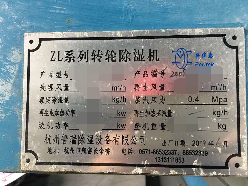好色TV污视频下载泰转轮除湿机09年客户铭牌