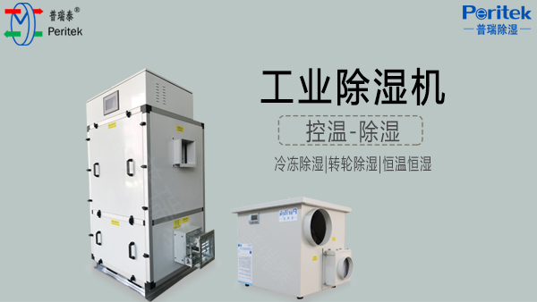 工业除湿机-好色TV污视频下载泰